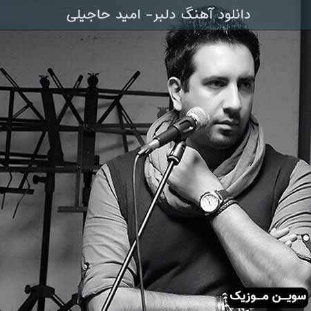 دانلود اهنگ دلبر امید حاجیلی